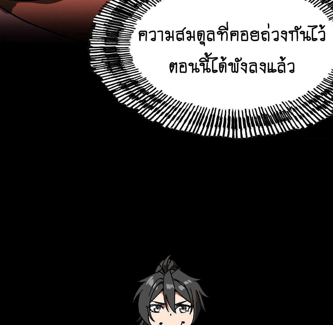 AccidentaIIy Became Famous Throughout History ตอนที่ 37 11