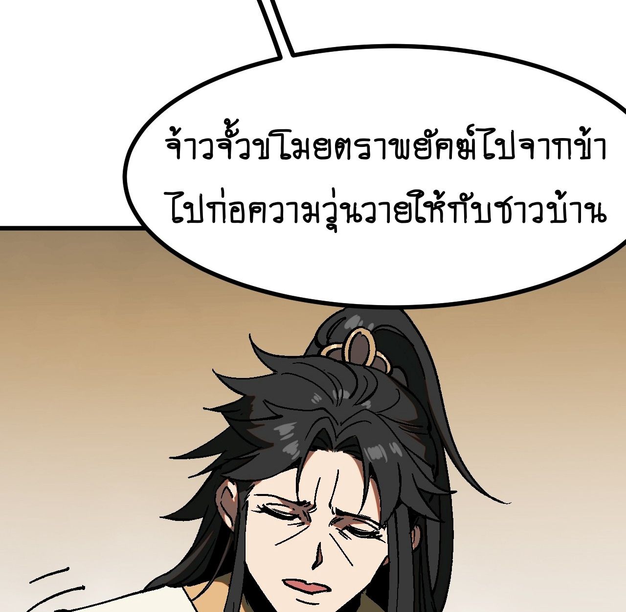 AccidentaIIy Became Famous Throughout History ตอนที่ 37 23