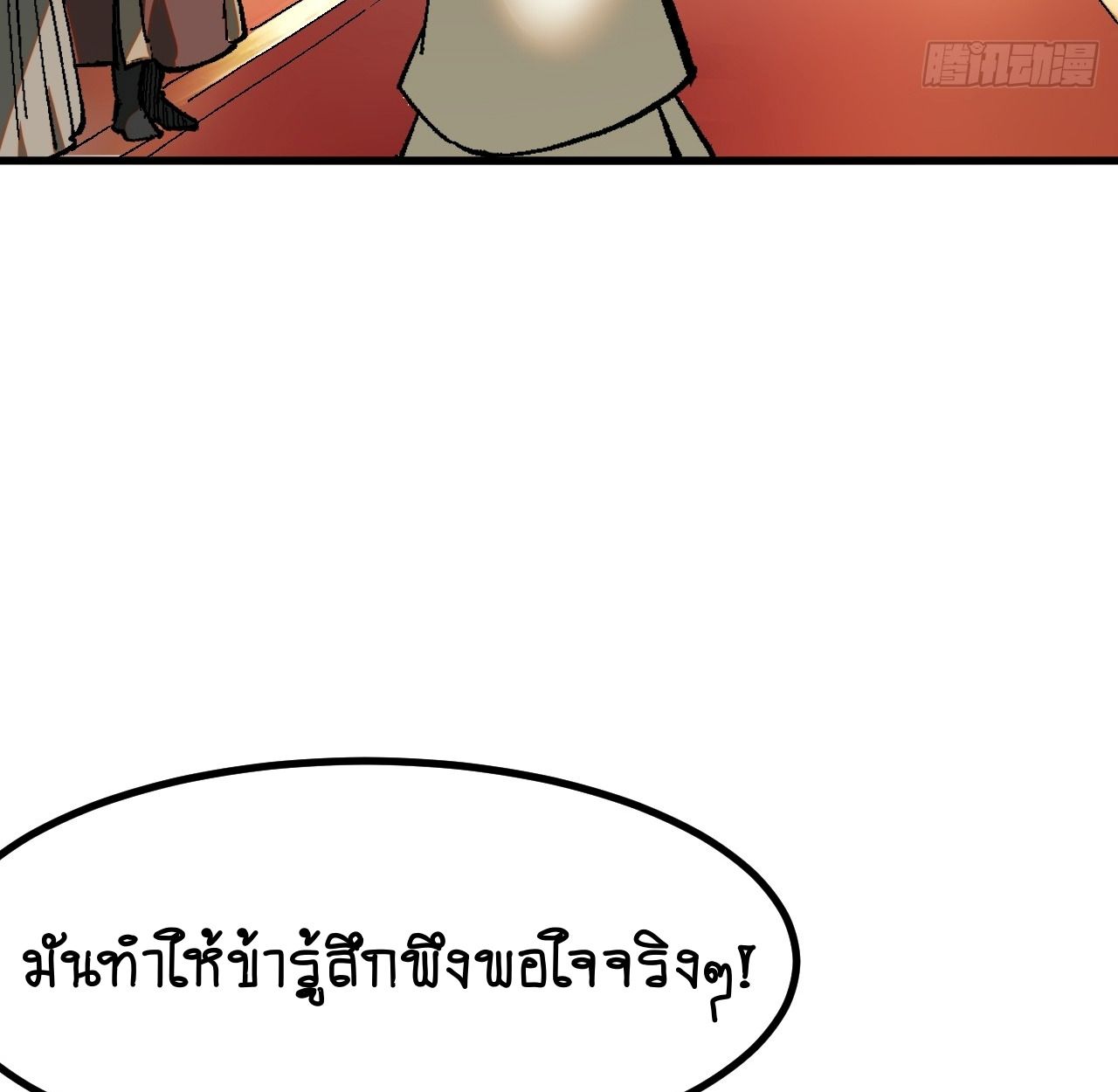 AccidentaIIy Became Famous Throughout History ตอนที่ 37 19
