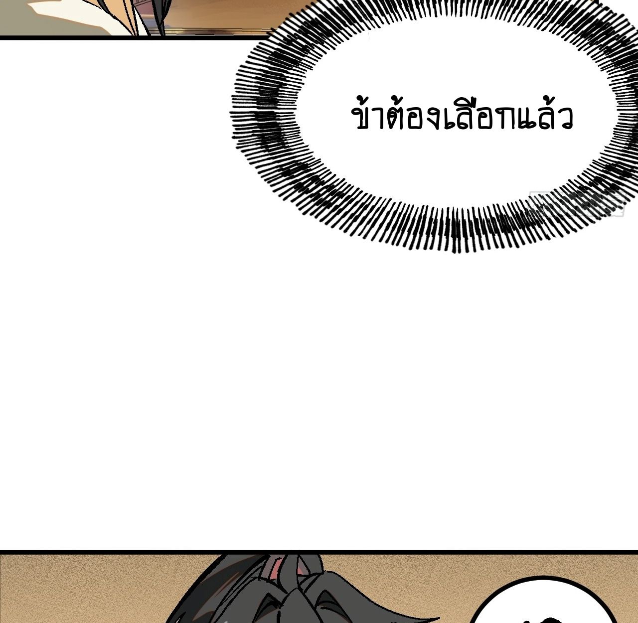 AccidentaIIy Became Famous Throughout History ตอนที่ 37 16