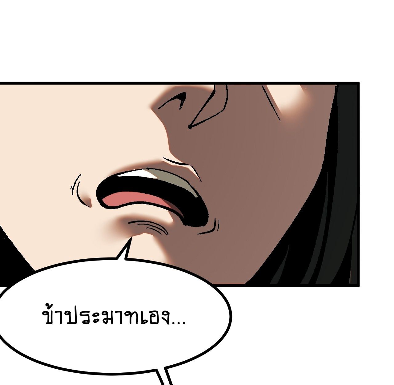 AccidentaIIy Became Famous Throughout History ตอนที่ 37 22