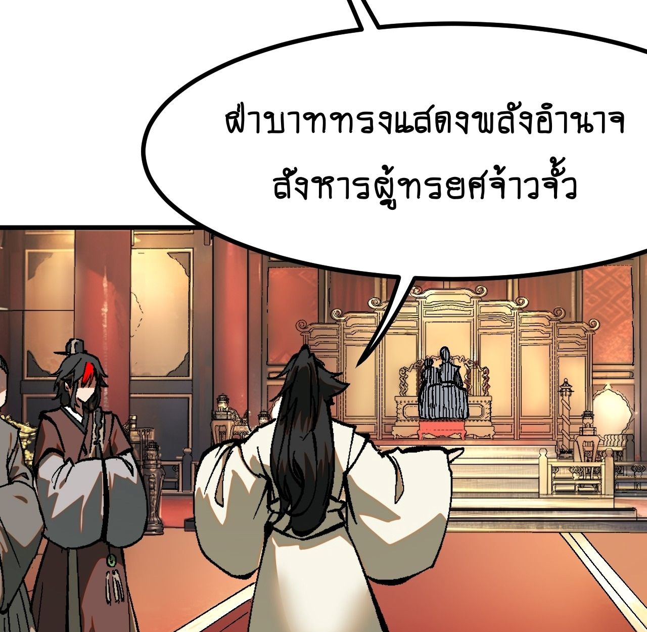 AccidentaIIy Became Famous Throughout History ตอนที่ 37 18