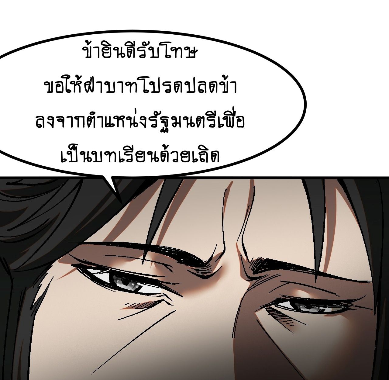 AccidentaIIy Became Famous Throughout History ตอนที่ 37 25
