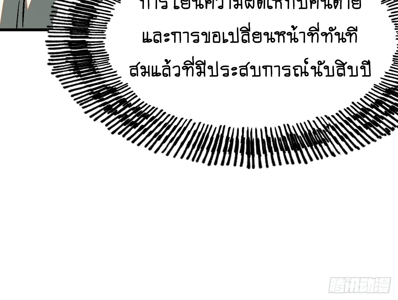 AccidentaIIy Became Famous Throughout History ตอนที่ 37 28