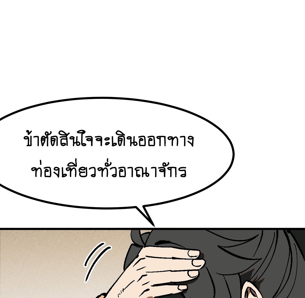 AccidentaIIy Became Famous Throughout History ตอนที่ 37 29