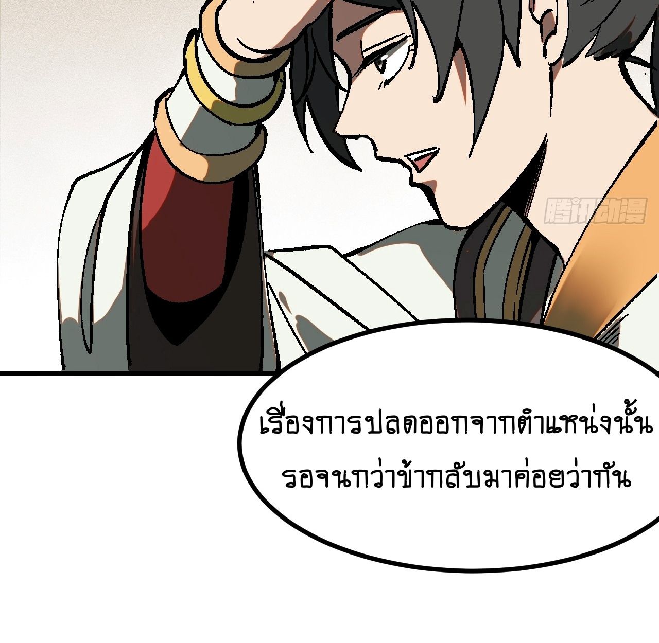 AccidentaIIy Became Famous Throughout History ตอนที่ 37 30