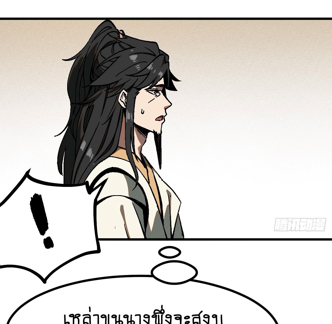 AccidentaIIy Became Famous Throughout History ตอนที่ 37 31