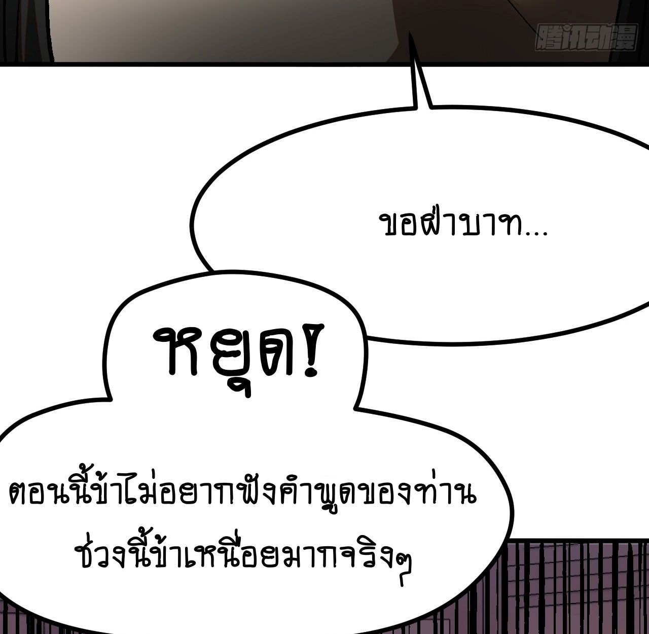 AccidentaIIy Became Famous Throughout History ตอนที่ 37 26