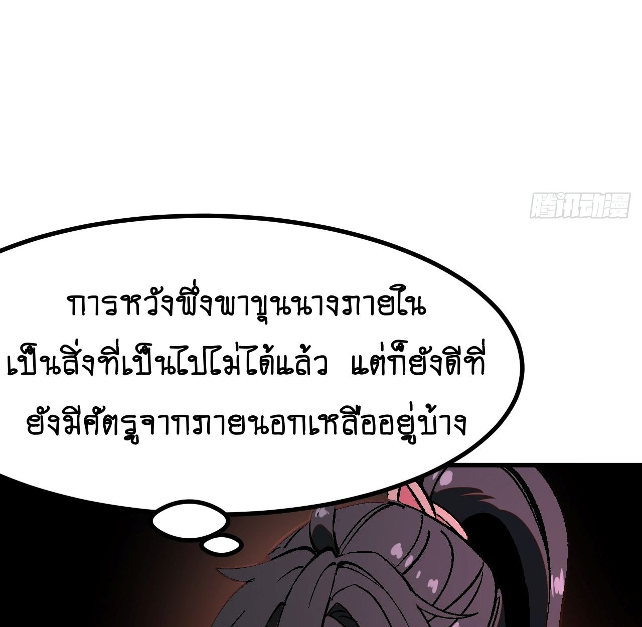 AccidentaIIy Became Famous Throughout History ตอนที่ 37 37