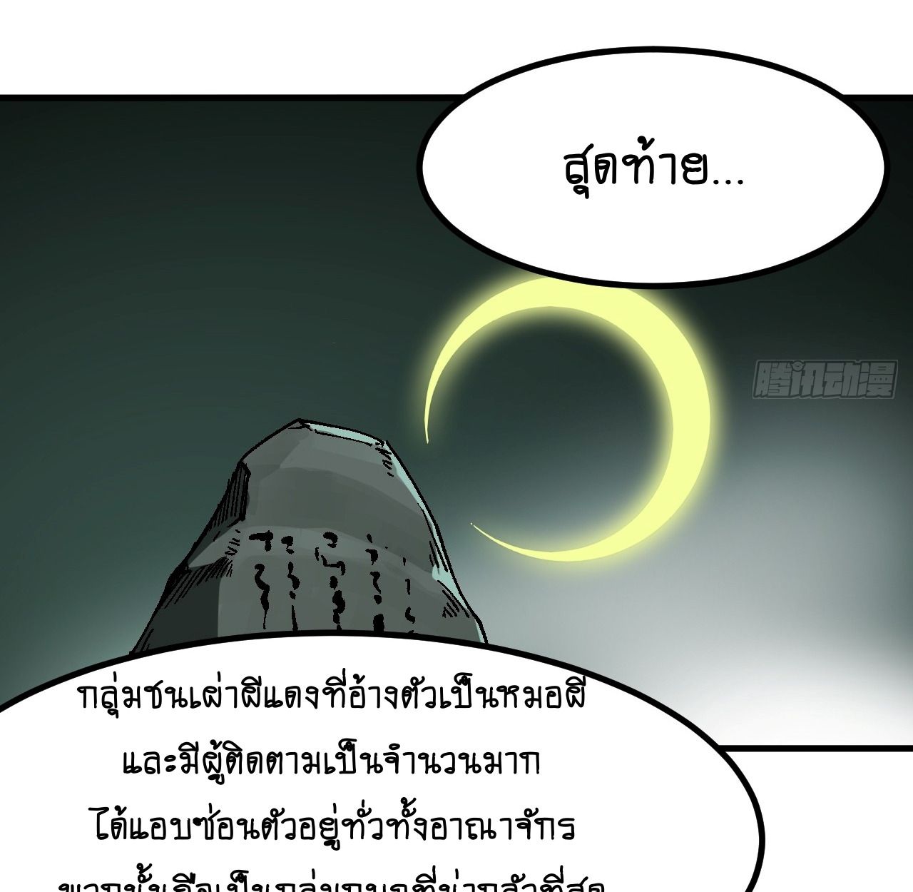 AccidentaIIy Became Famous Throughout History ตอนที่ 37 44