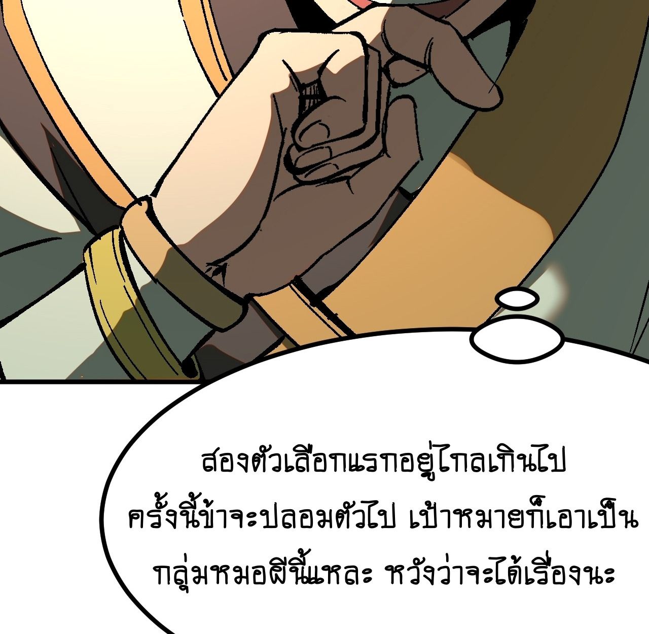 AccidentaIIy Became Famous Throughout History ตอนที่ 37 48