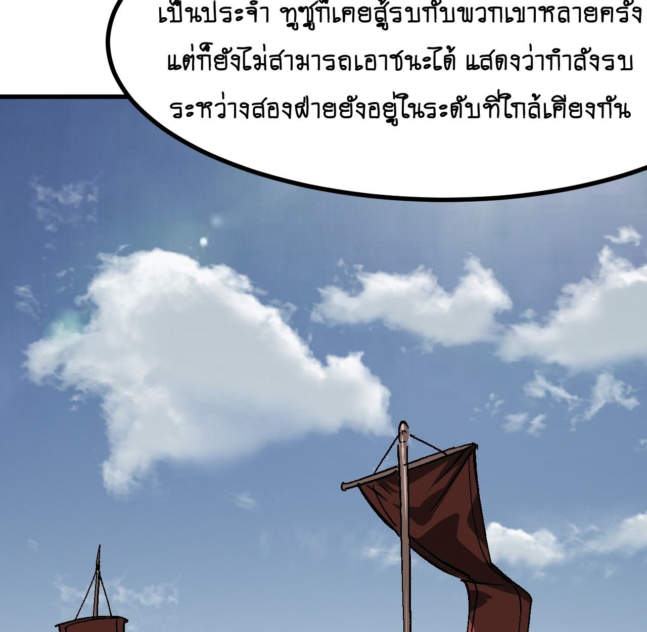 AccidentaIIy Became Famous Throughout History ตอนที่ 37 39