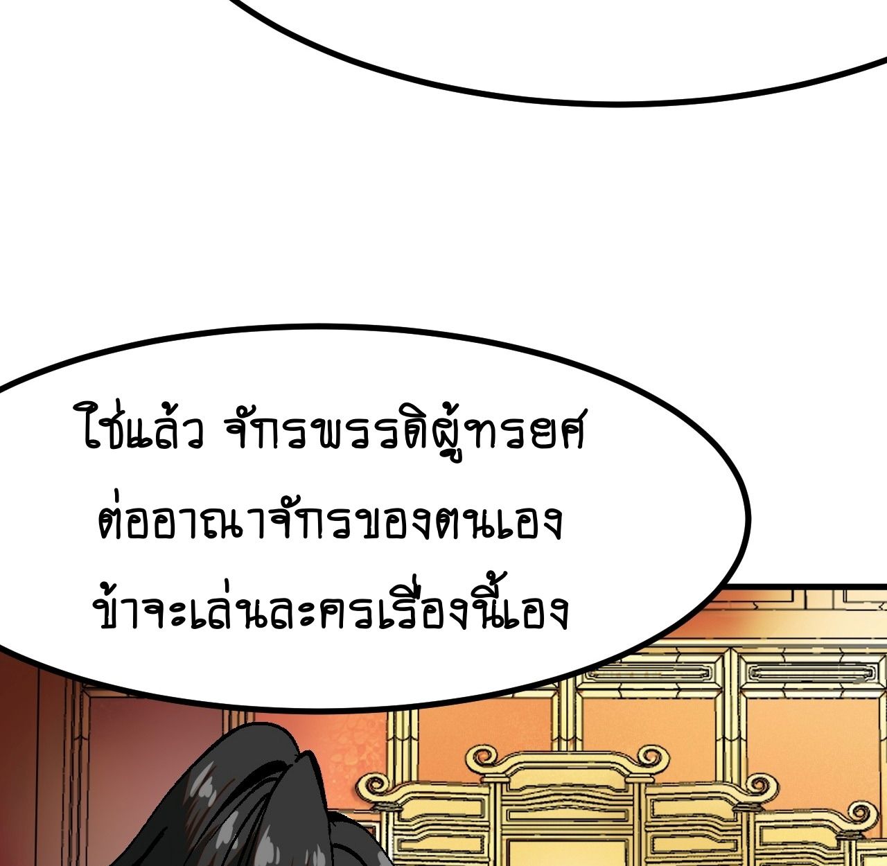 AccidentaIIy Became Famous Throughout History ตอนที่ 37 49