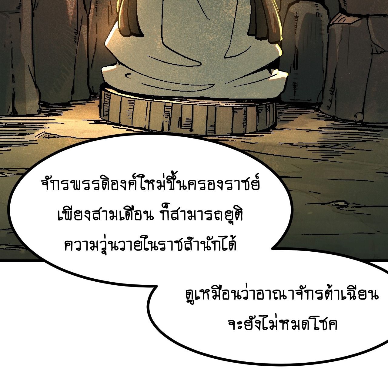 AccidentaIIy Became Famous Throughout History ตอนที่ 37 63