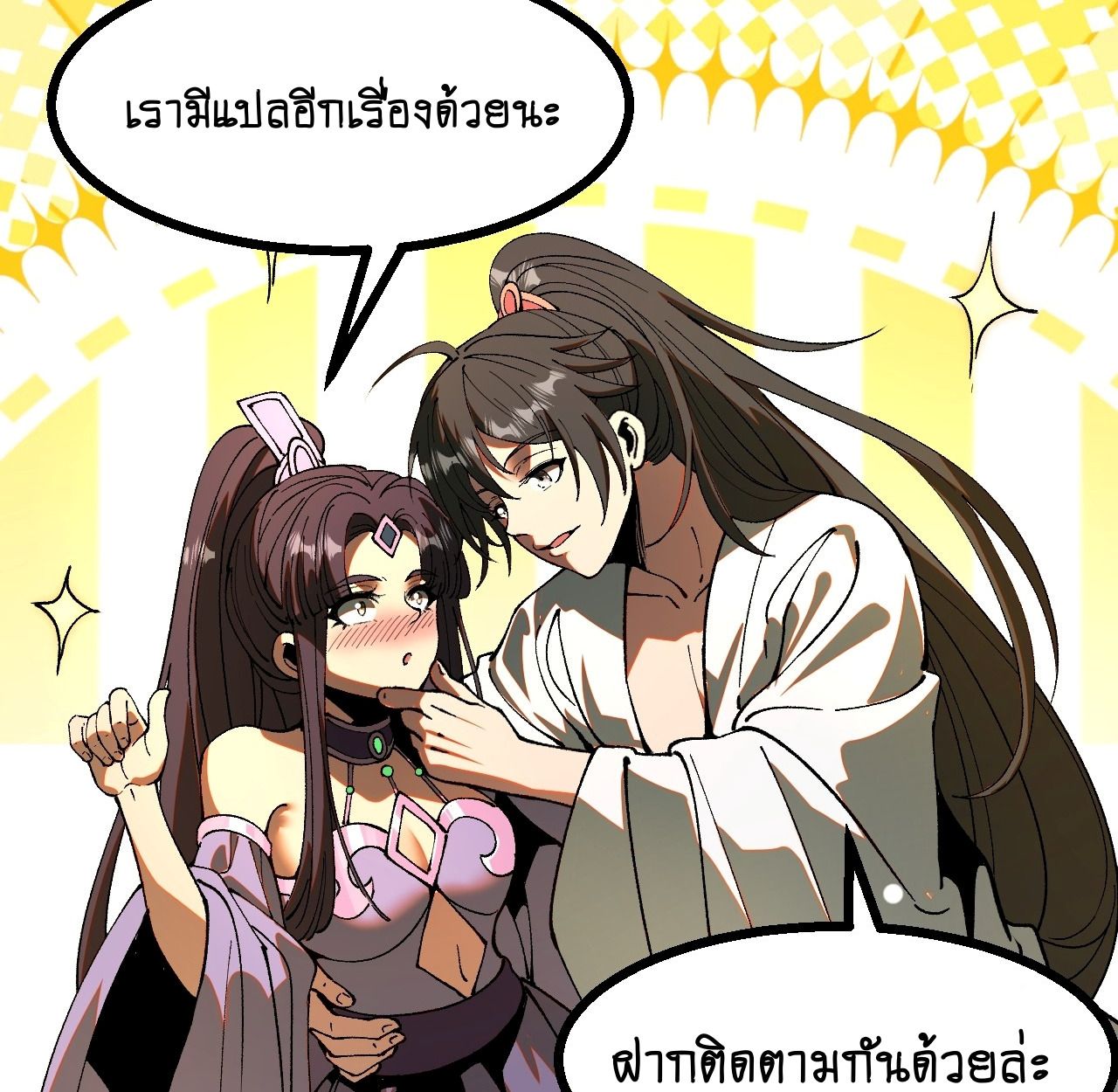 AccidentaIIy Became Famous Throughout History ตอนที่ 37 69