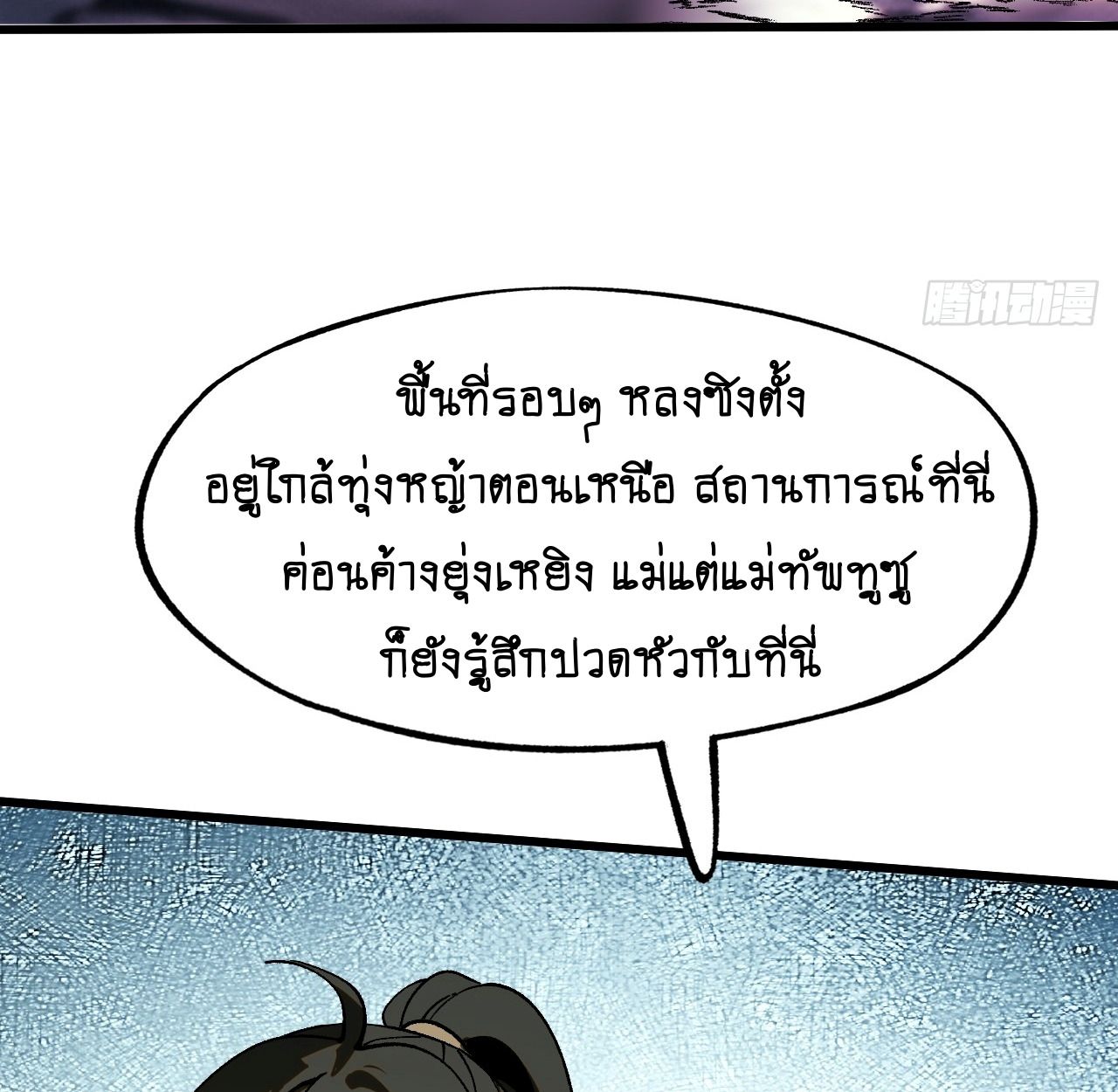 AccidentaIIy Became Famous Throughout History ตอนที่ 38 8