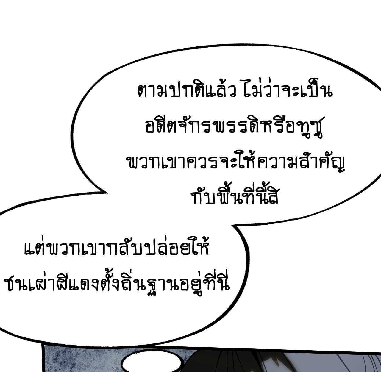 AccidentaIIy Became Famous Throughout History ตอนที่ 38 21