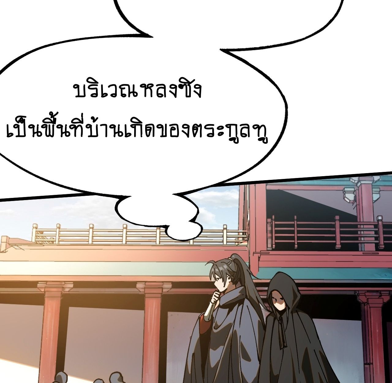 AccidentaIIy Became Famous Throughout History ตอนที่ 38 13