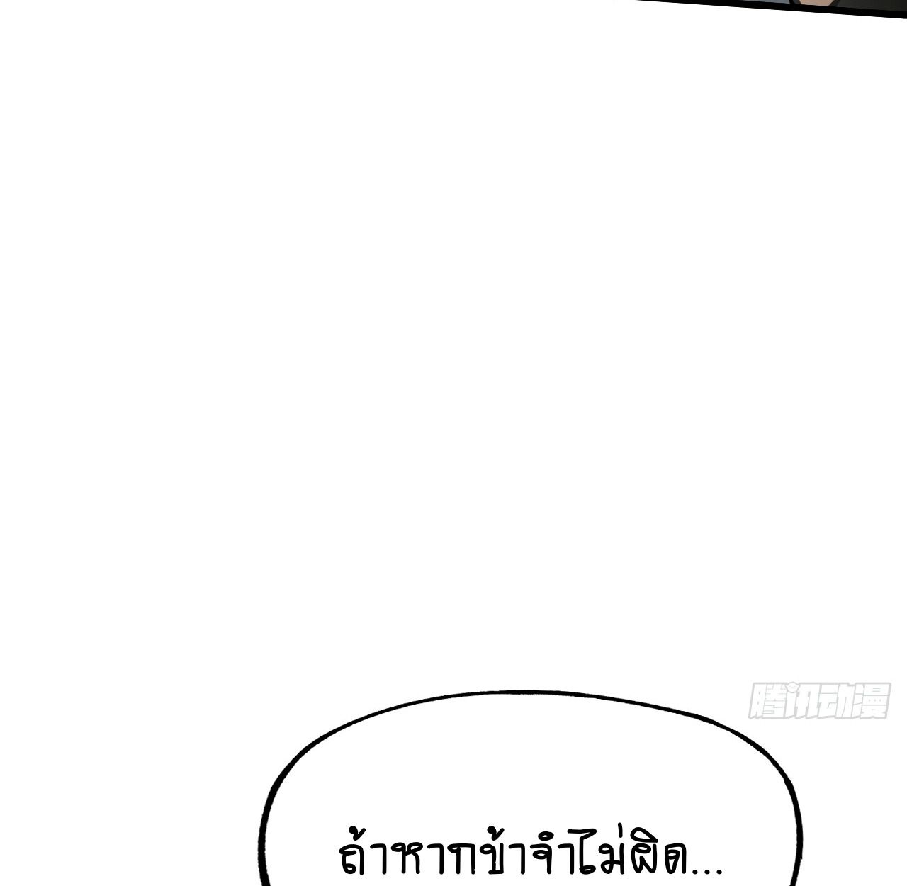 AccidentaIIy Became Famous Throughout History ตอนที่ 38 12