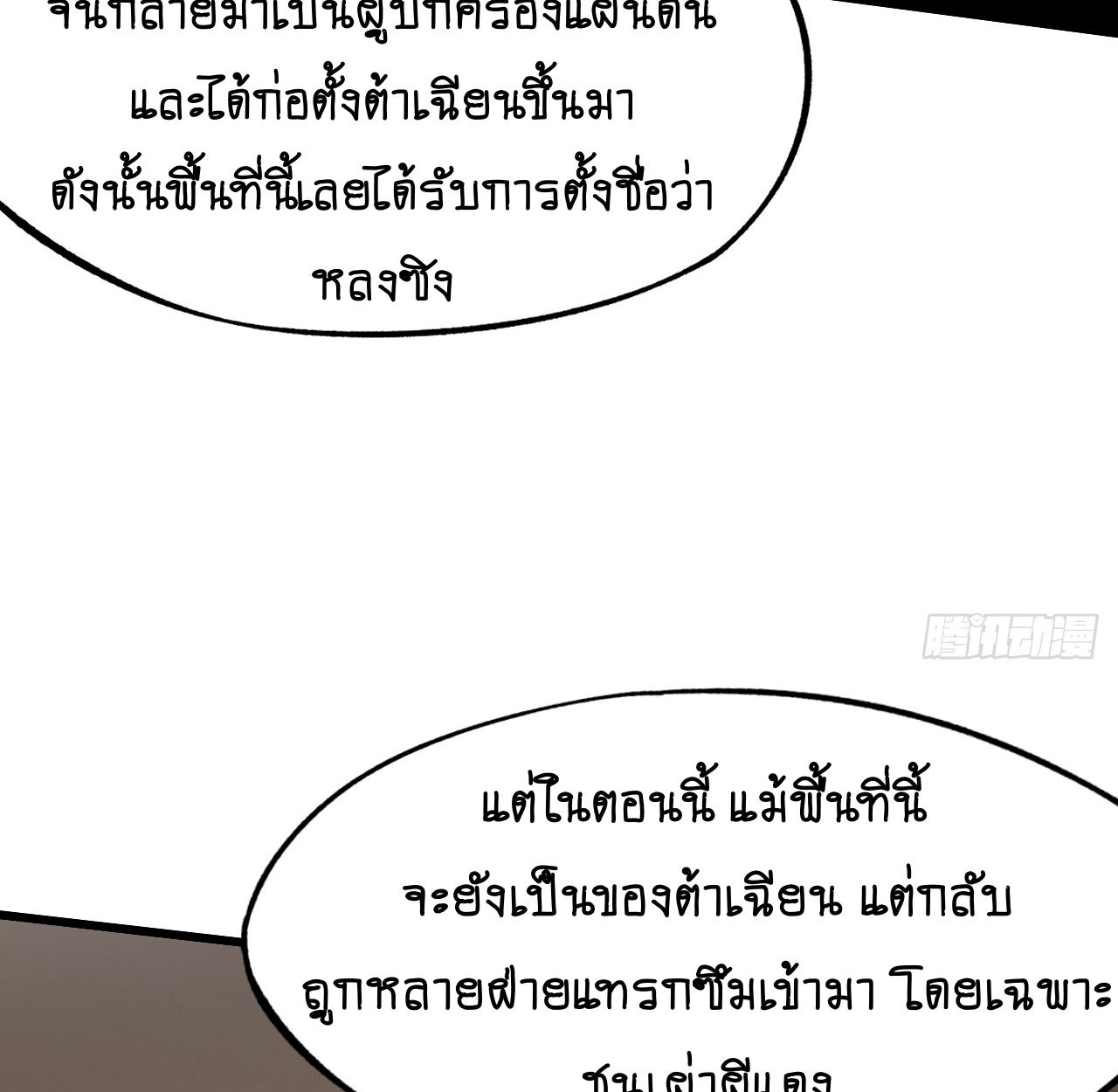 AccidentaIIy Became Famous Throughout History ตอนที่ 38 18