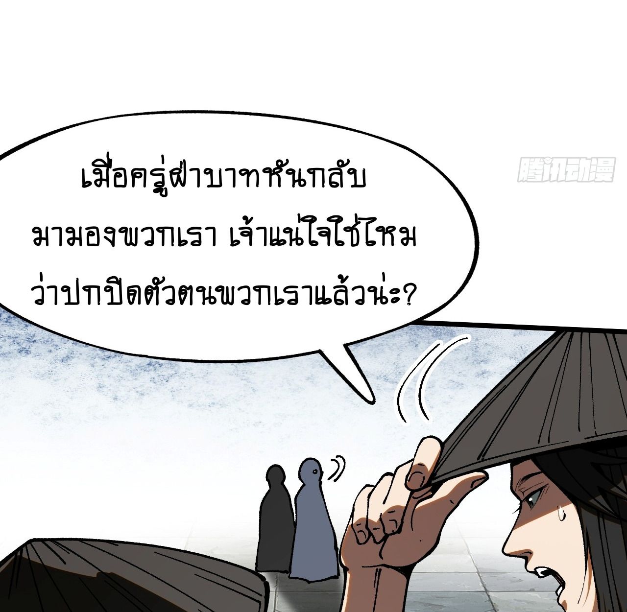 AccidentaIIy Became Famous Throughout History ตอนที่ 38 28