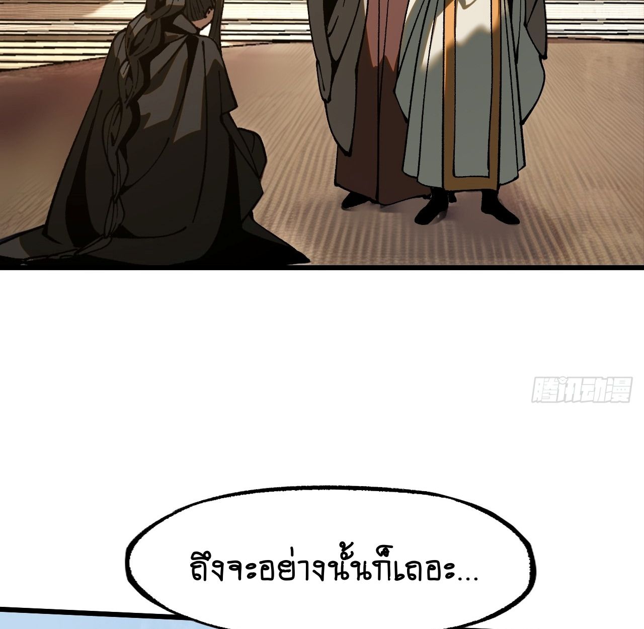 AccidentaIIy Became Famous Throughout History ตอนที่ 38 24
