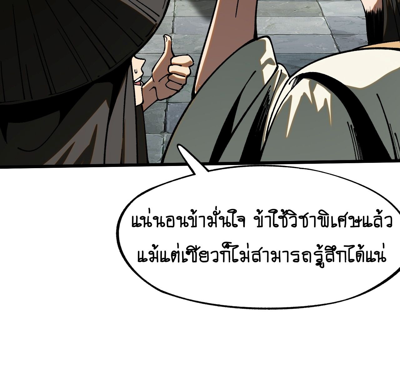 AccidentaIIy Became Famous Throughout History ตอนที่ 38 29