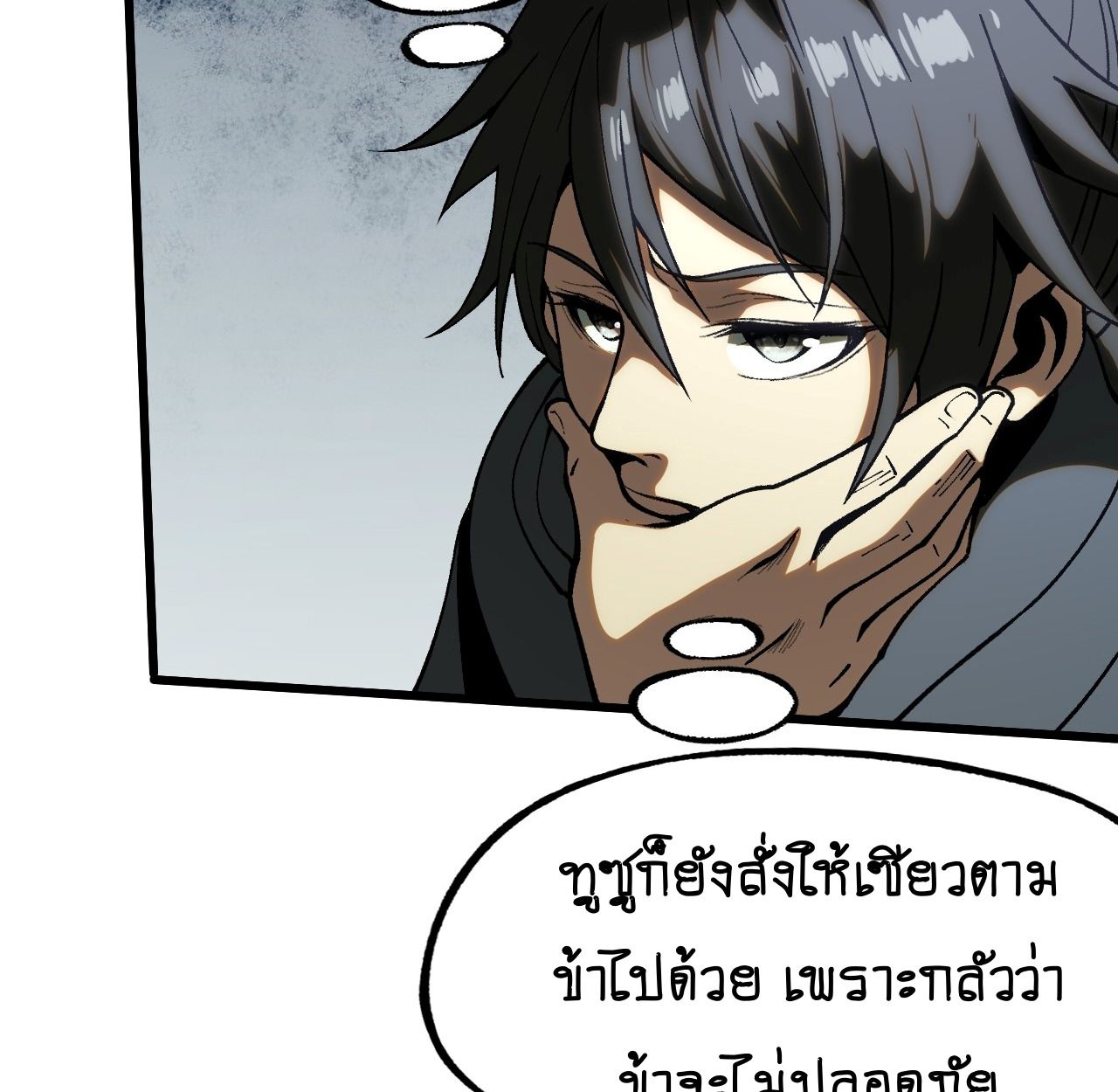 AccidentaIIy Became Famous Throughout History ตอนที่ 38 22