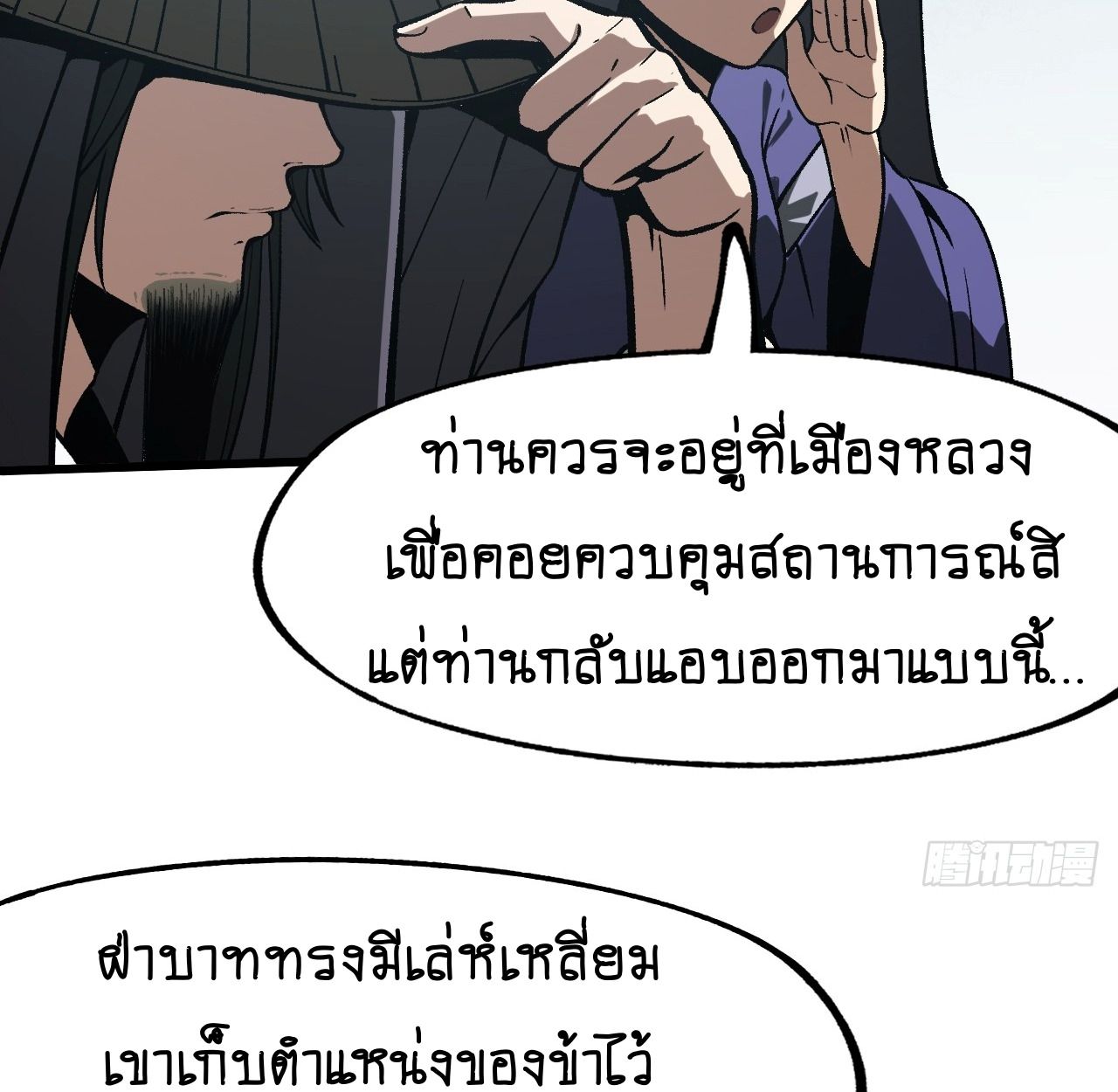 AccidentaIIy Became Famous Throughout History ตอนที่ 38 32