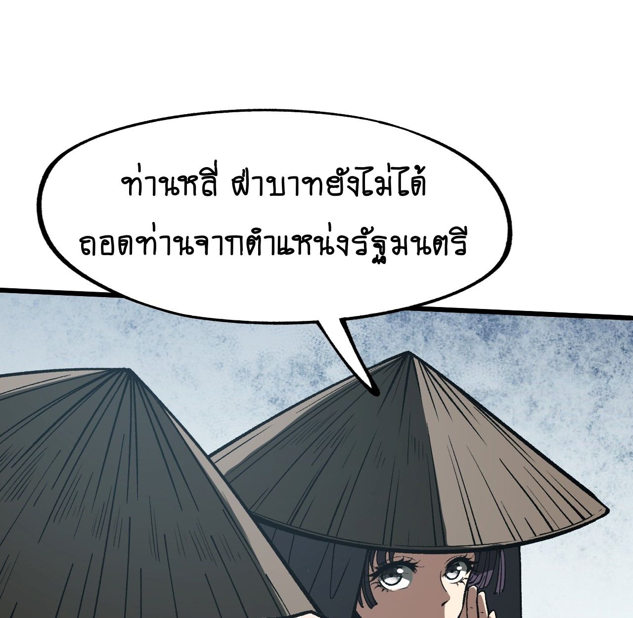 AccidentaIIy Became Famous Throughout History ตอนที่ 38 31