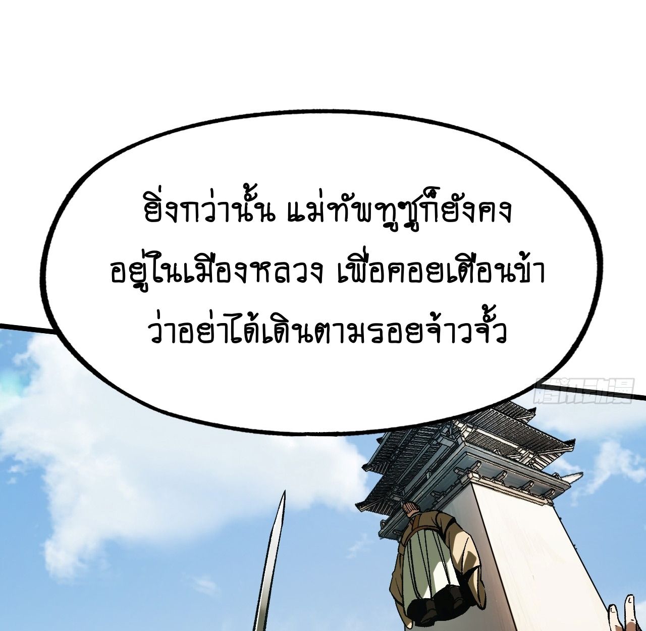 AccidentaIIy Became Famous Throughout History ตอนที่ 38 34