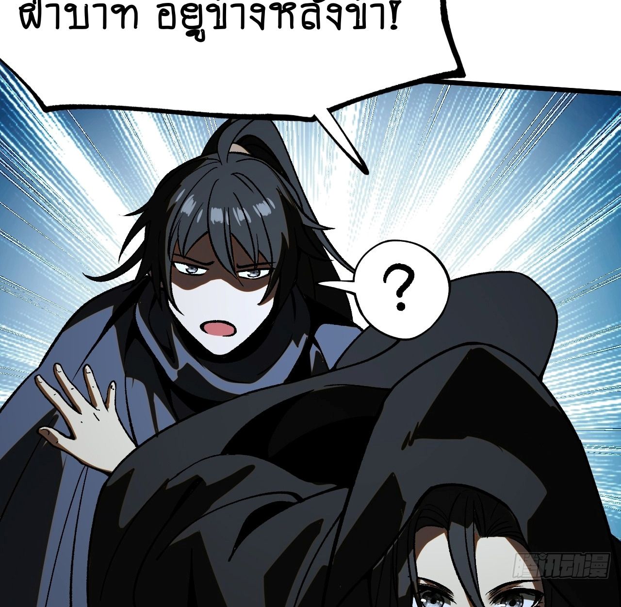 AccidentaIIy Became Famous Throughout History ตอนที่ 38 45
