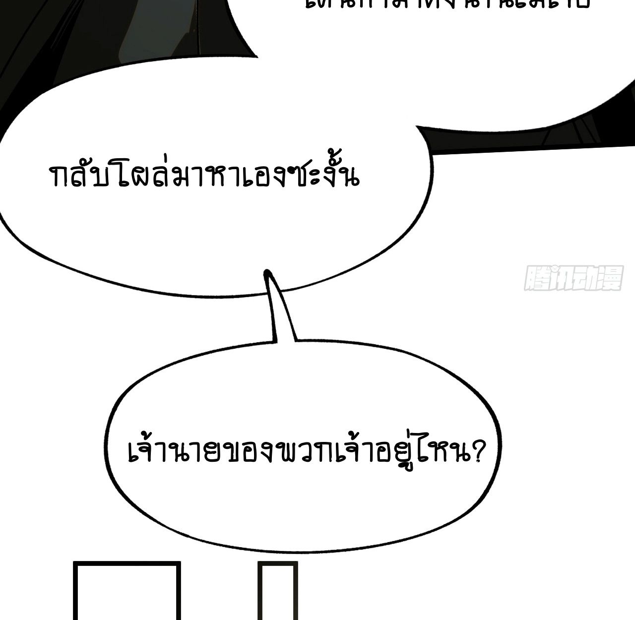 AccidentaIIy Became Famous Throughout History ตอนที่ 38 62