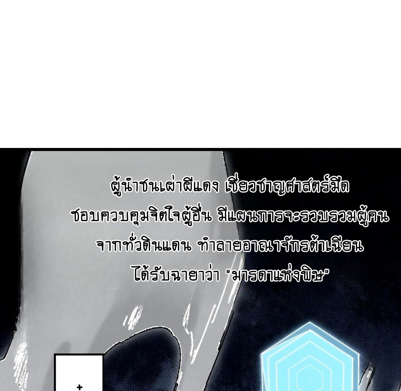 AccidentaIIy Became Famous Throughout History ตอนที่ 38 69