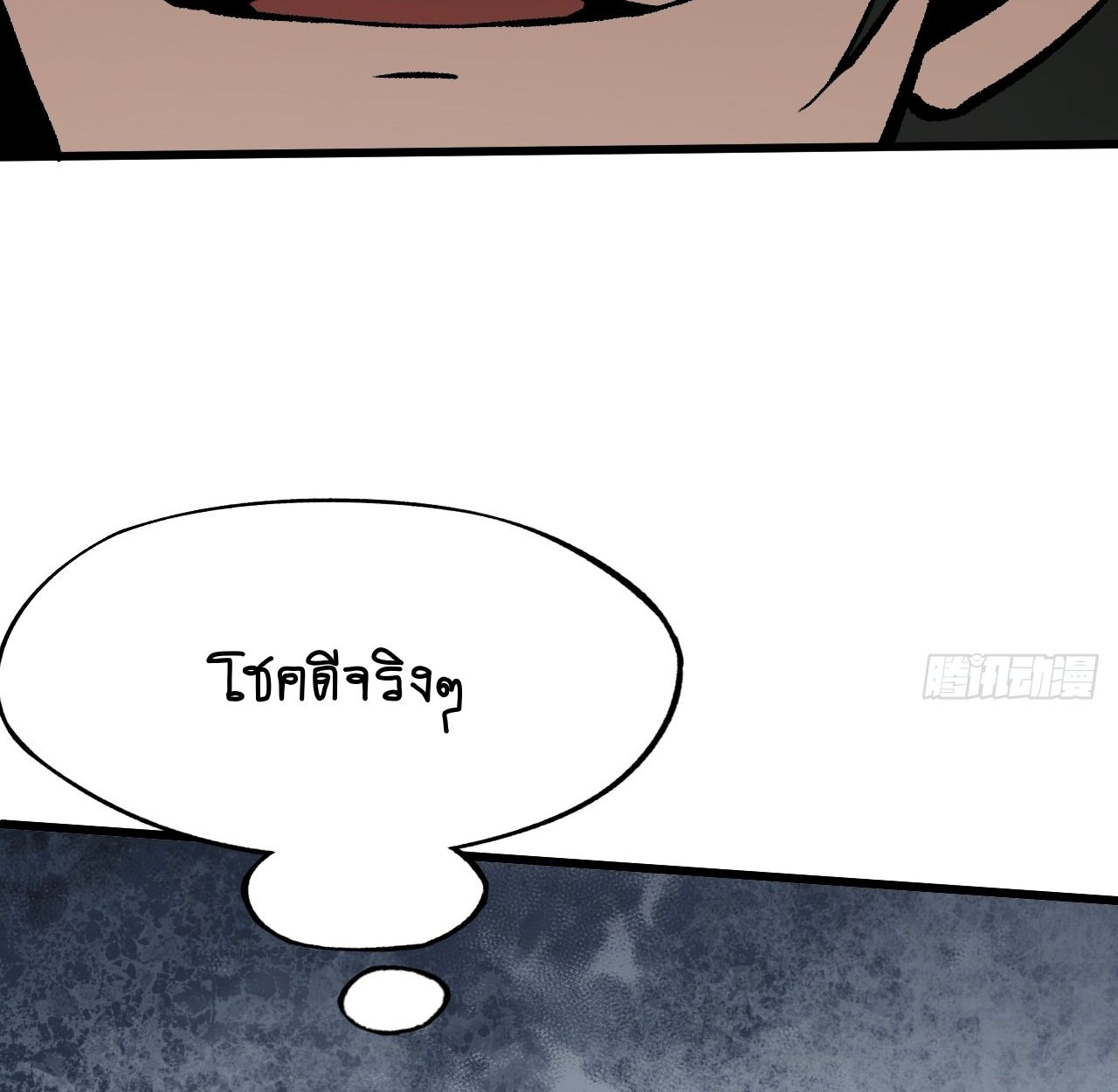 AccidentaIIy Became Famous Throughout History ตอนที่ 38 60