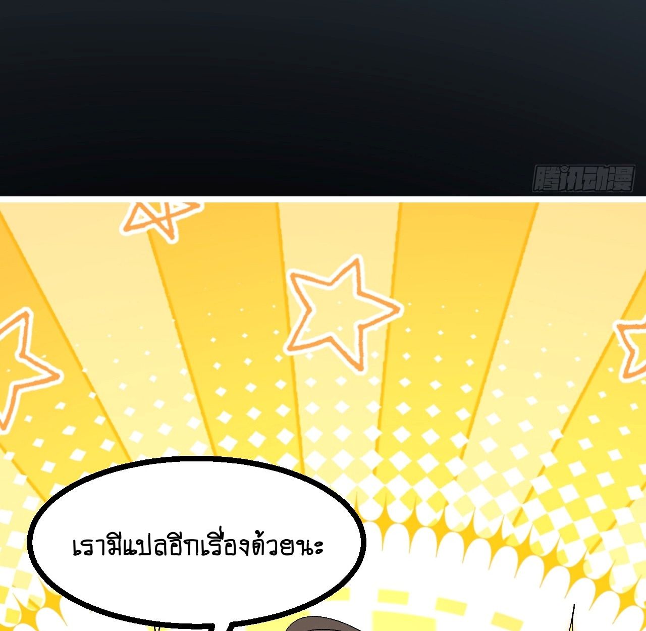 AccidentaIIy Became Famous Throughout History ตอนที่ 38 73