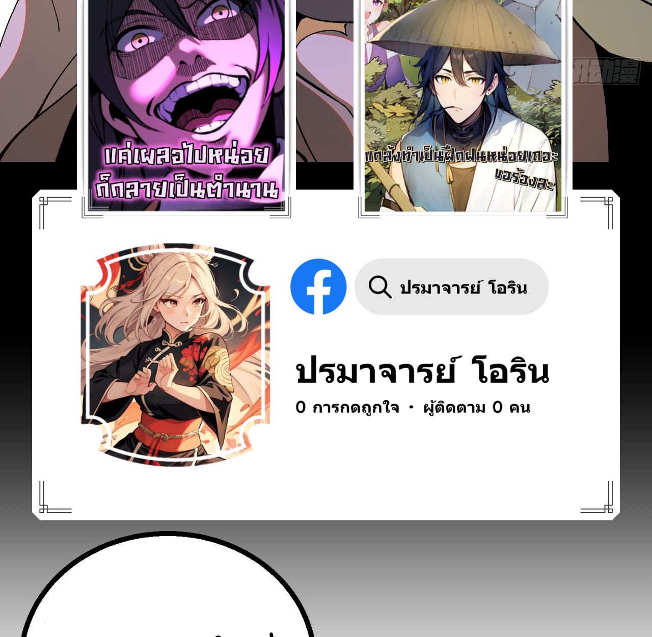 AccidentaIIy Became Famous Throughout History ตอนที่ 38 75