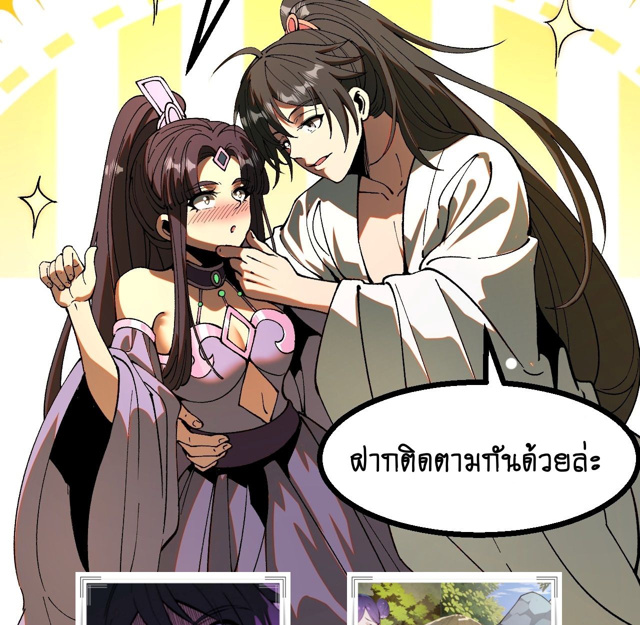 AccidentaIIy Became Famous Throughout History ตอนที่ 38 74