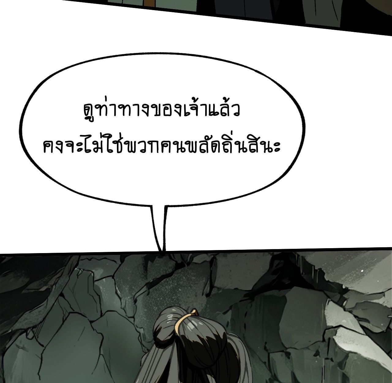 AccidentaIIy Became Famous Throughout History ตอนที่ 39 4