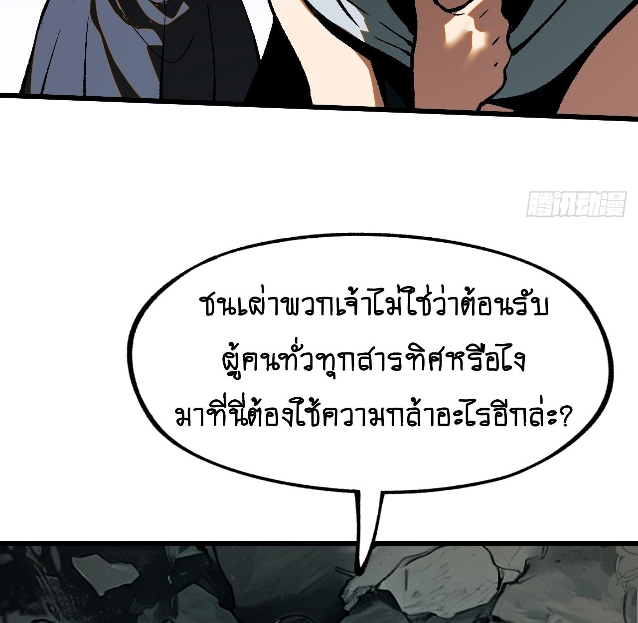 AccidentaIIy Became Famous Throughout History ตอนที่ 39 2