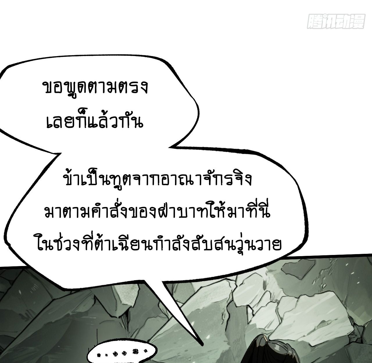 AccidentaIIy Became Famous Throughout History ตอนที่ 39 12