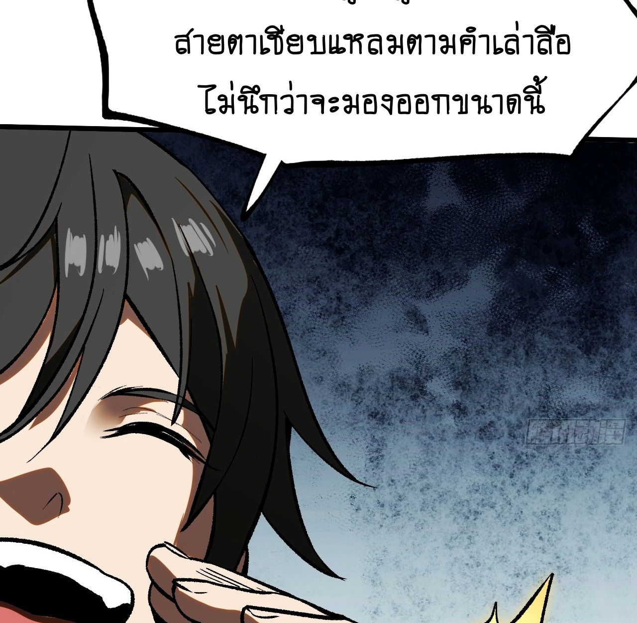 AccidentaIIy Became Famous Throughout History ตอนที่ 39 10