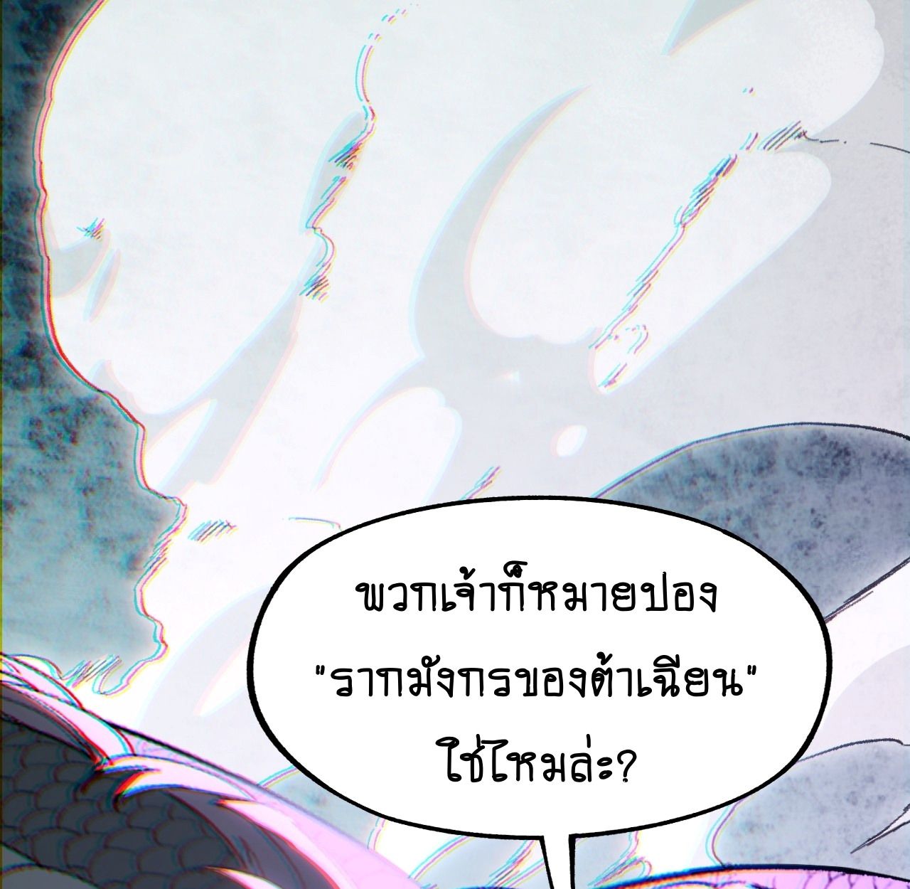 AccidentaIIy Became Famous Throughout History ตอนที่ 39 24
