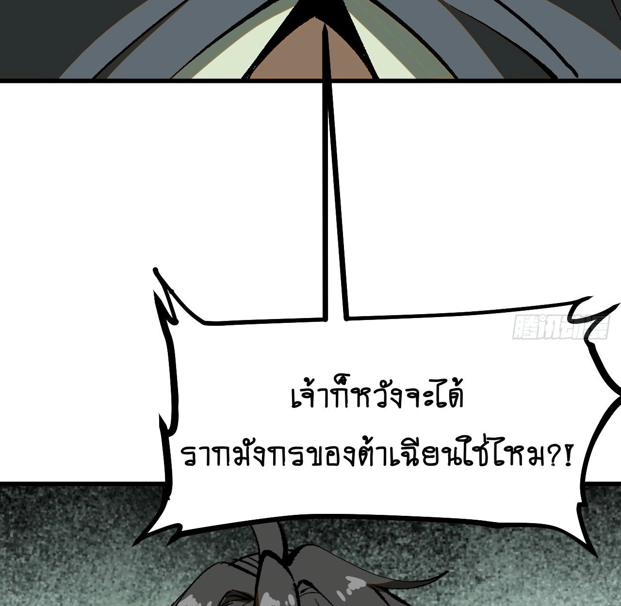 AccidentaIIy Became Famous Throughout History ตอนที่ 39 30