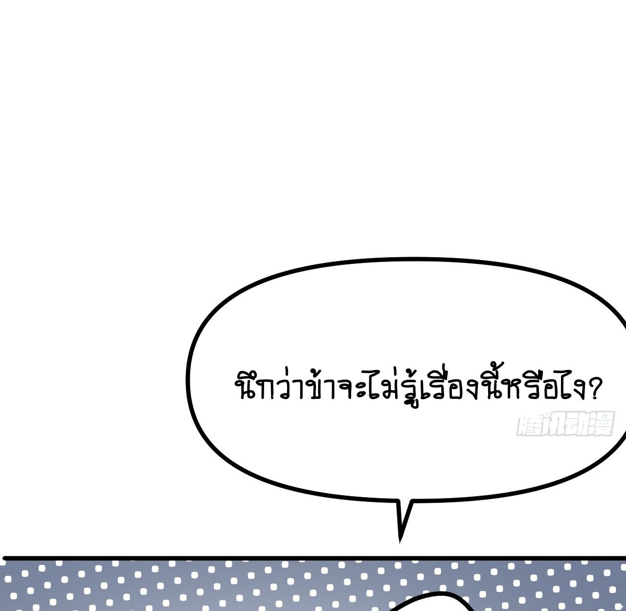 AccidentaIIy Became Famous Throughout History ตอนที่ 39 34
