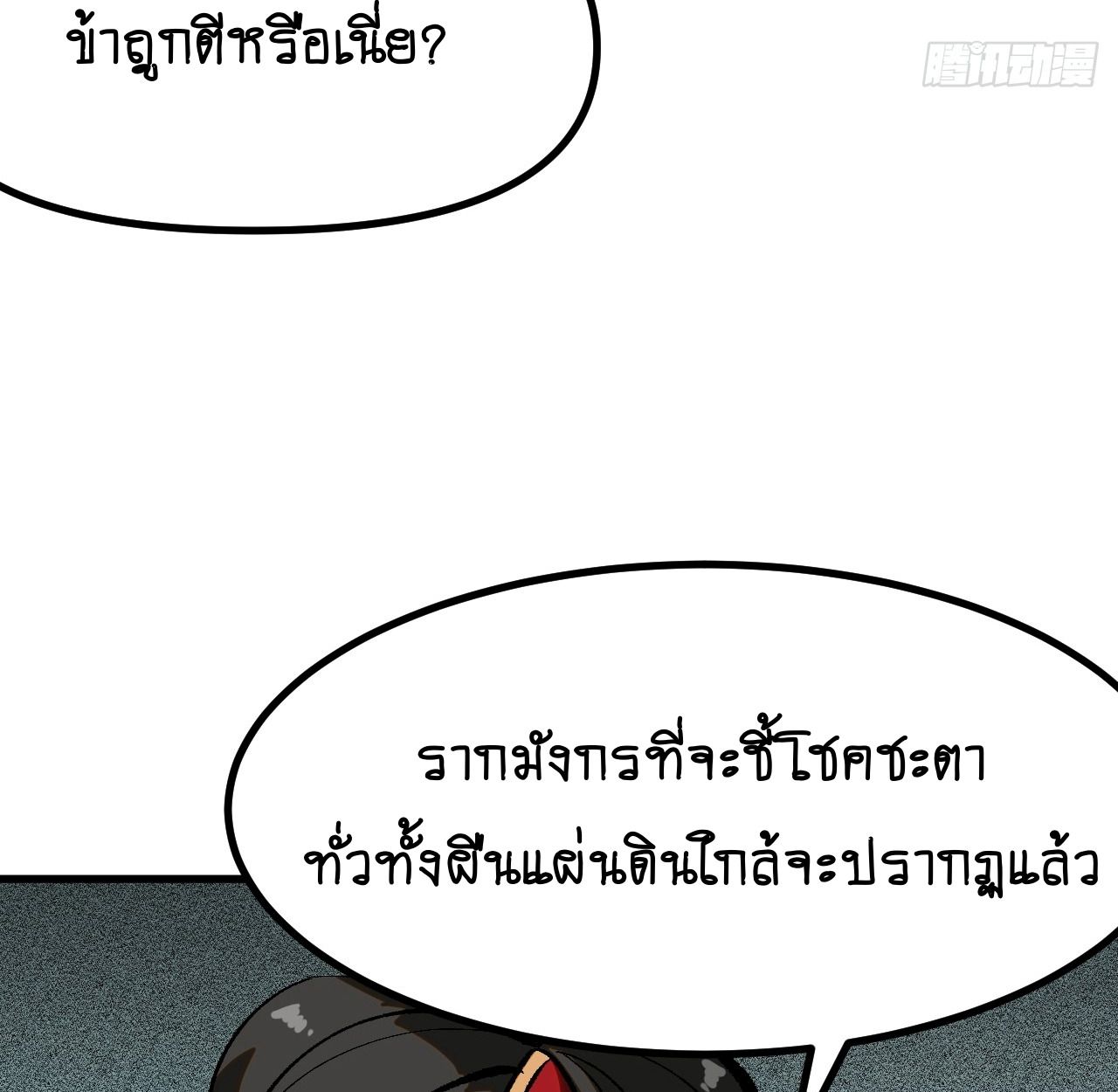 AccidentaIIy Became Famous Throughout History ตอนที่ 39 36