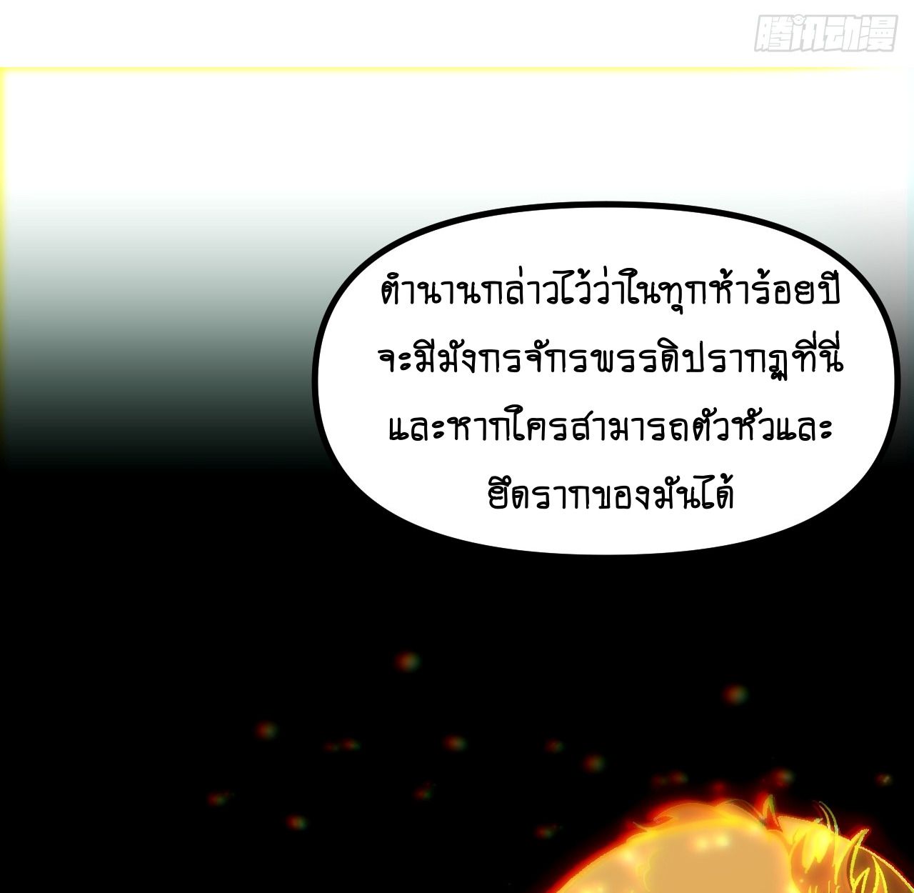 AccidentaIIy Became Famous Throughout History ตอนที่ 39 40