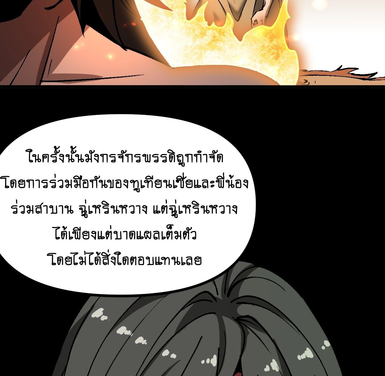 AccidentaIIy Became Famous Throughout History ตอนที่ 39 46