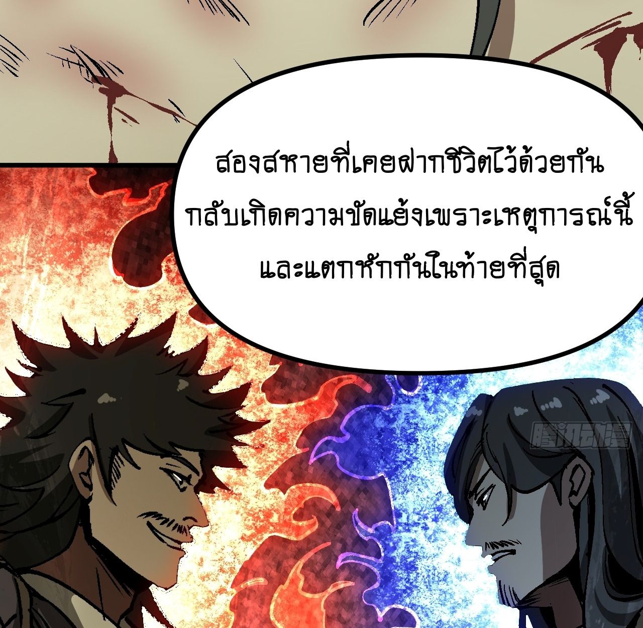 AccidentaIIy Became Famous Throughout History ตอนที่ 39 48