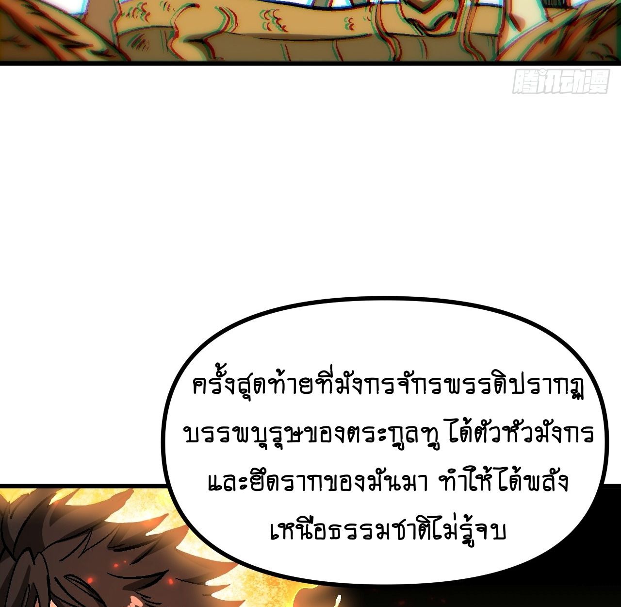 AccidentaIIy Became Famous Throughout History ตอนที่ 39 44
